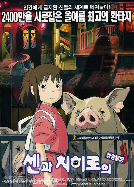 센과 치히로의 행방불명 포스터
