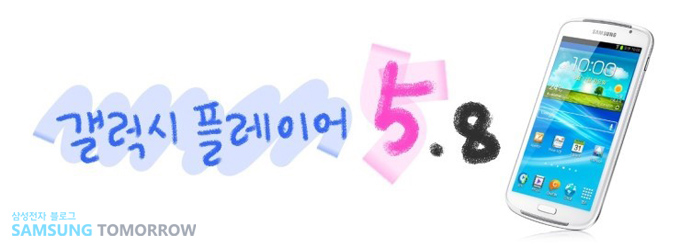 갤럭시플레이어 5.8