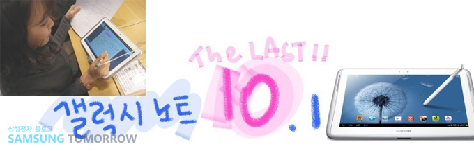 갤럭시노트10.1