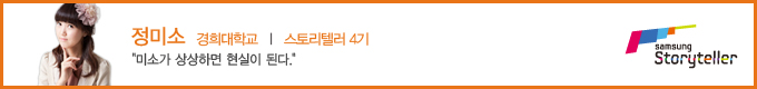 정미소 스토리텔러 4기