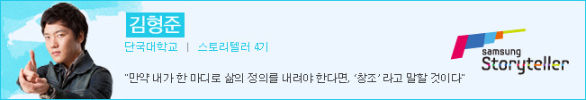 김형준 스토리텔러4기