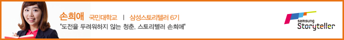 우민재 삼성스토리텔러 6기