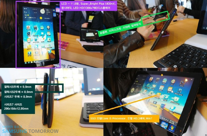 슬레이트 PC, LCD 11.6형, 광시야각, LED HD 디스플레이, 갤럭시S 두게 9.9mm, 갤럭시S2 두꼐 8.9mm, 시리즈7 두께 8.9mm 시리즈 7사이즈 296x164x12.95mm, SSD 인텔 i5 processor