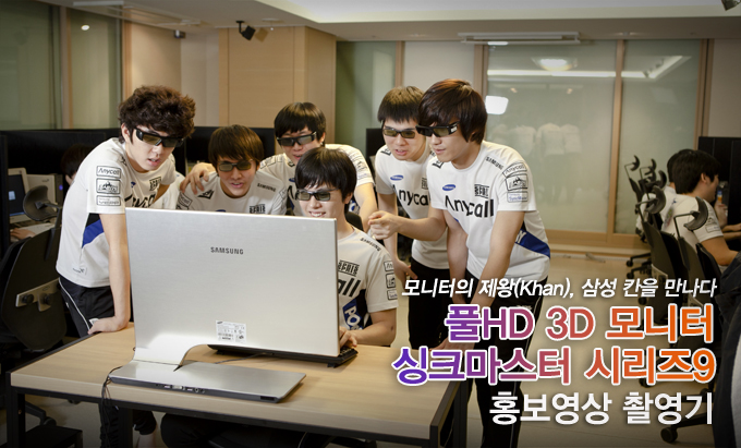 모니터의 제왕 삼성 칸을 만나다 풀hD 3D 모니터 싱크마스터 시리즈9 홍보영상 촬영기