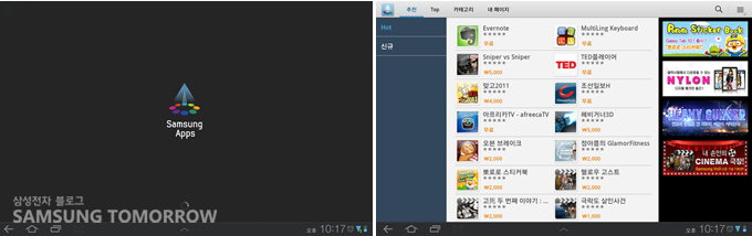 삼성 앱스 실행 화면