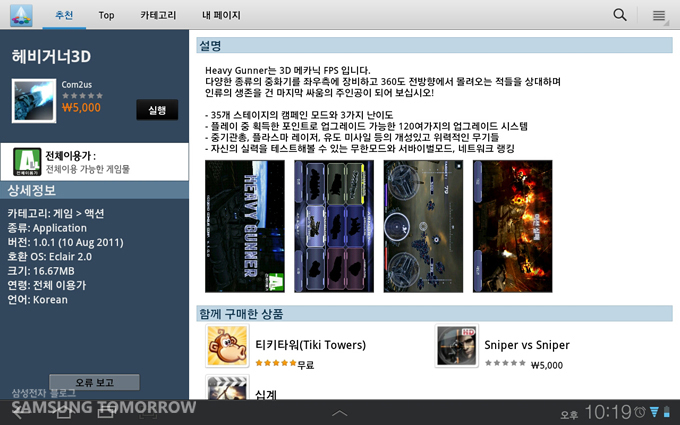 해비거너3D 다운로드 화면