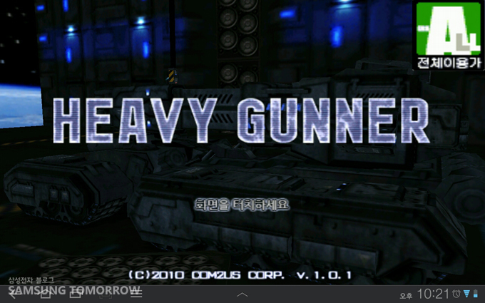 해비 거너 실행 화면