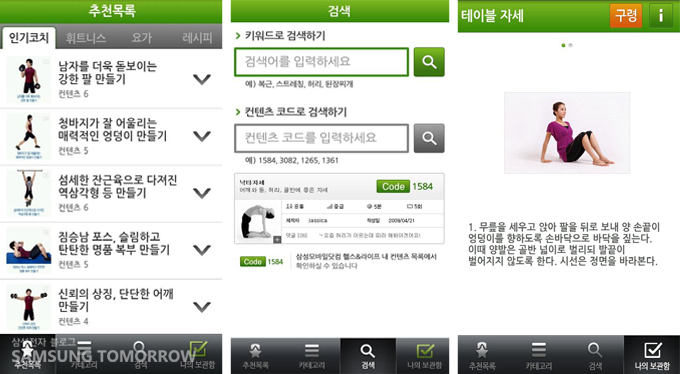 모바일헬스코치 실행 화면