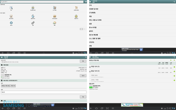 칼로리카운터를 실행한 모습