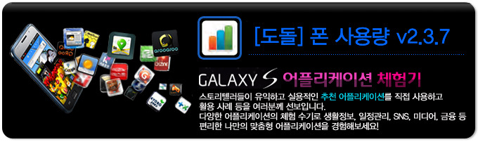 도돌폰 사용량 v2.3.7