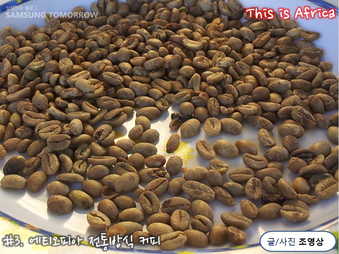 에티오피아 전통방식 커피 