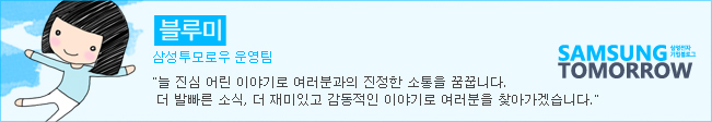 블루미 삼성투모로우 운영팀