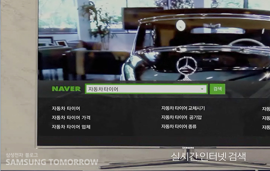 실시간으로 자동차타이어에 대해 검색하는모습