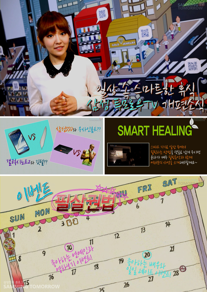 일상 속 스마트한 휴식 삼성 투모로우TV 개편 소식