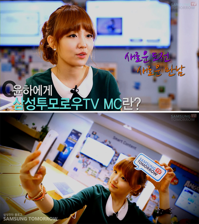 윤하에게 삼성투모로우TV MC란?