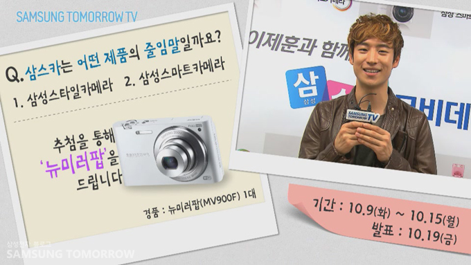 삼스카는 어떤 제품의 줄임말일까요? 삼성스마트카메라 삼성 스마트 카메라 추첨을 통해 뉴미러팝을 드립니다. 