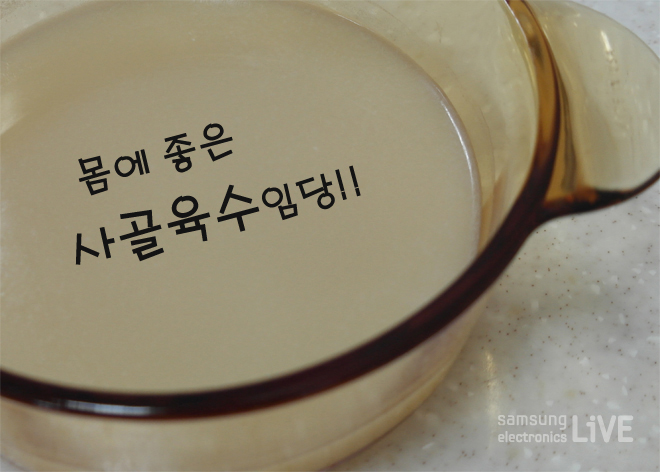 몸에 좋은 사골육수