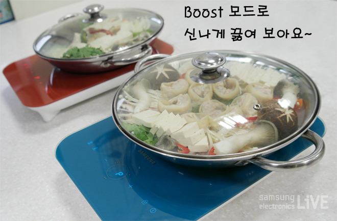 Boost 모드로 신나게 끓여보아요