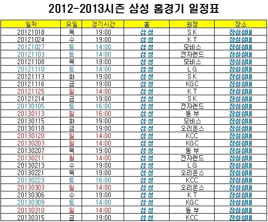  2012 2013 시즌 삼성 홈경기 일정표