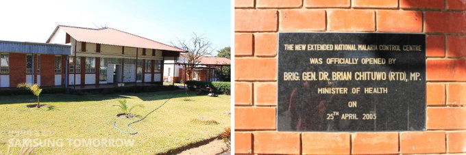 말라리아 통제센터 전경