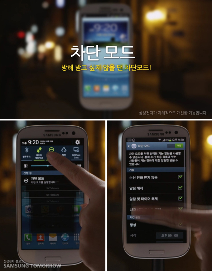 차단모드 방해받고 싶지 않을땐 차단모드!