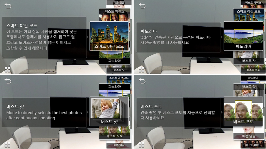 갤럭시카메라의 다양한 기능