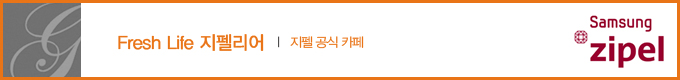 Fresh Life 지펠리어 지펠공식카페