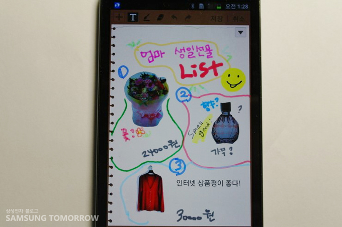 S메모를 추가 한 모습