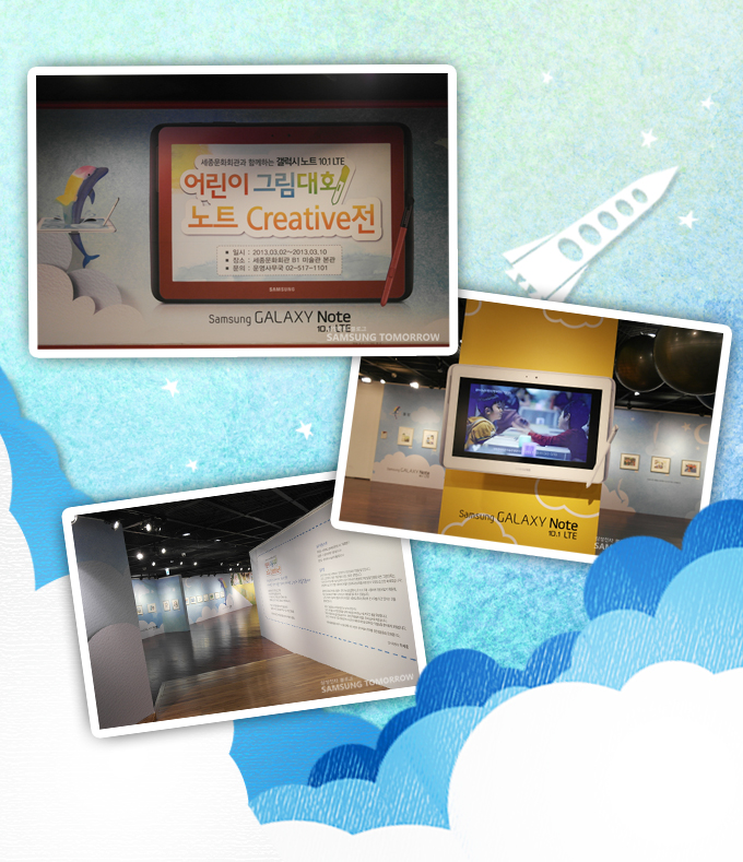 세종문화회관과 함께하는 갤럭시노트10.1 LTE 노트 크리에이티브전