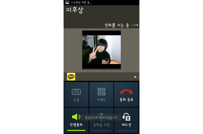 S보이스로 전화를 거는 모습