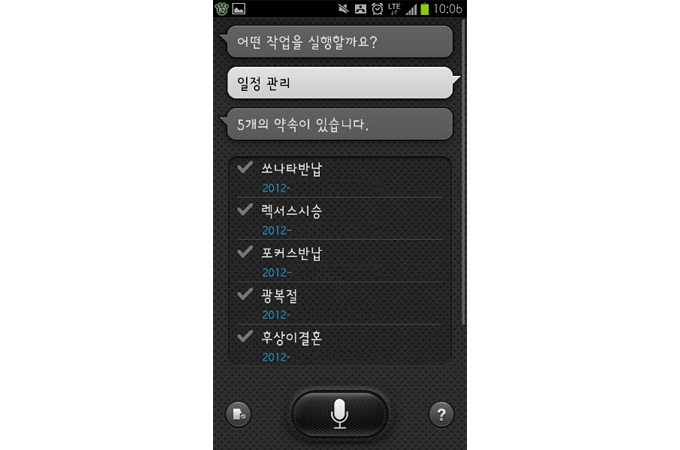 S보이스로 일정관리를 하는 모습