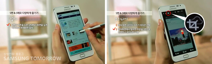 S펜 & S메모 다양하게 즐기기 캡쳐, S펜의 버튼을 누른 상태에서 화면을 길게 터치하여 현재화면 캠쳐, 오려내기 캡쳐 화면 상단의 자르기 아이콘 선택 캡처화면에서 필요한 부분을 S펜으로 선택하고 잘라내어 사용