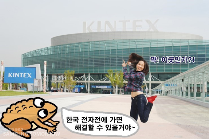 한국 전자전에 가면 해결 할 수 있을거야~ 꺅! 이곳인가?!