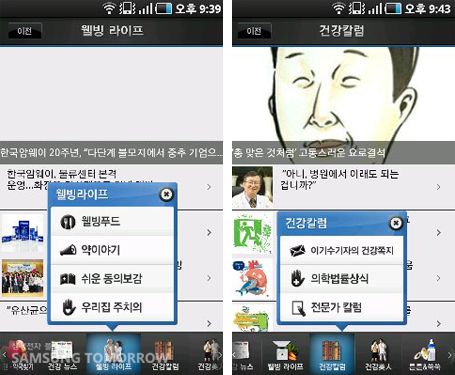 웰빙라이프 및 건강 칼럼 메뉴