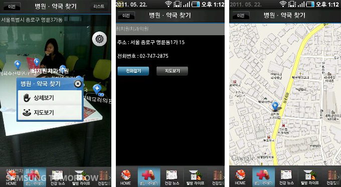 쿠키건강에서 약국 찾기를 실행하는 모습