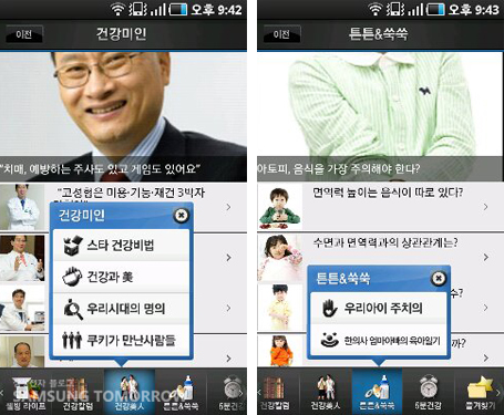 건강 미인 및 튼튼 쑥쑥 메뉴