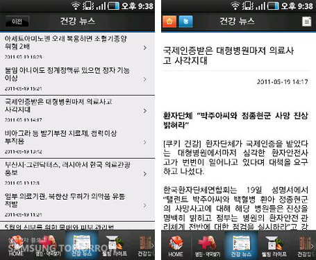 건강 뉴스 메뉴