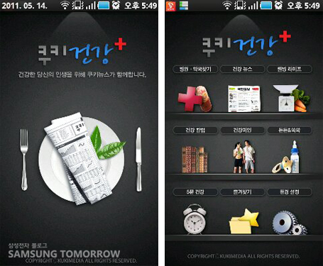 쿠키건강 메인 화면