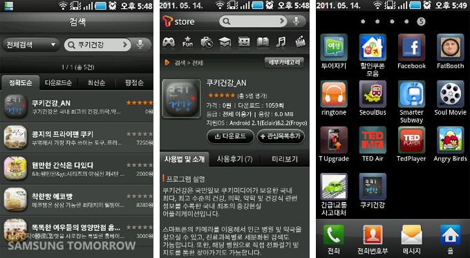 쿠키건강 어플을 다운 받는 모습