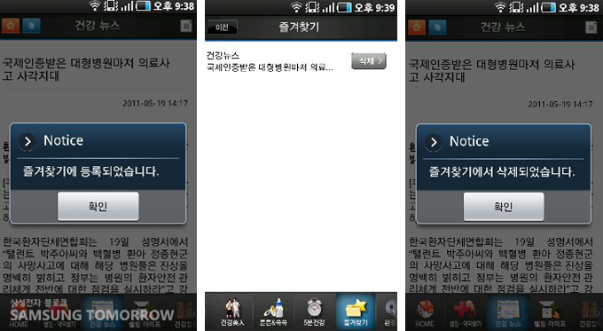 즐겿찾기 등록 및 해제 방법 