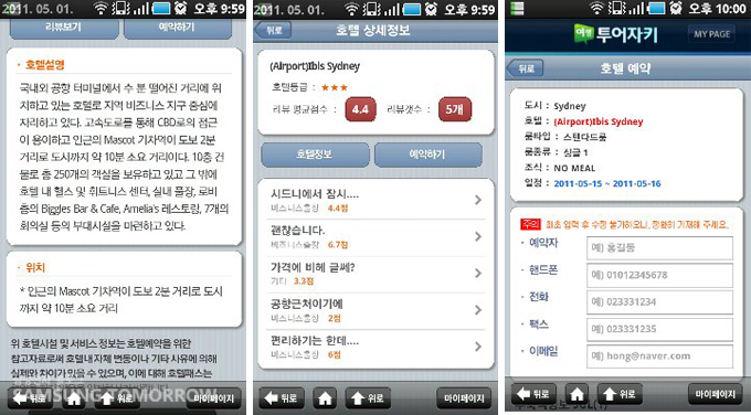 호텔 설명 및 정보 예약 화면