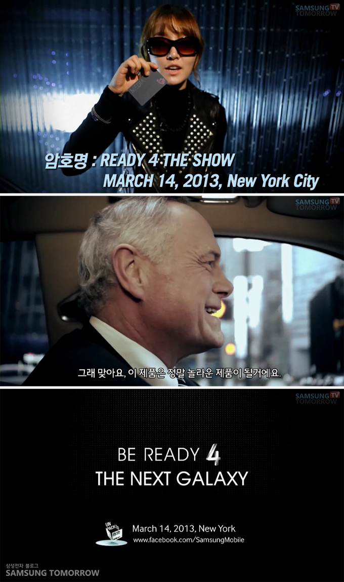 암호명 레디4 더 쇼 march 14 2013 뉴욕 그래 맞아요 이제품은 정말 놀라운 제품이 될 거에요. be ready 4 the next Galaxy