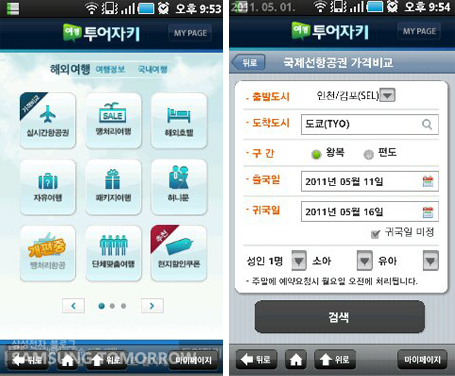 투어자키에서 항공권을 알아보는 모습