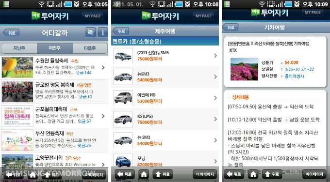 지역별 축제 안내 및 렌터카 대여 정보 및 기차여행 패키지 소개