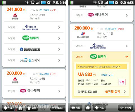투어자키에서 항공권을 알아보는 모습