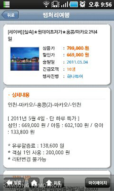 홍콩 여행 패키지 상품을 보는 모습