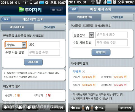 과세비용계산기