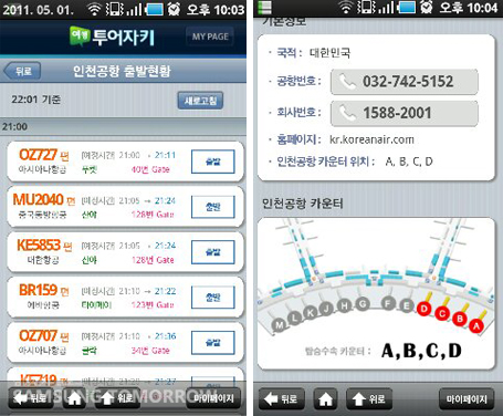 출발 및 도착현황 확인 