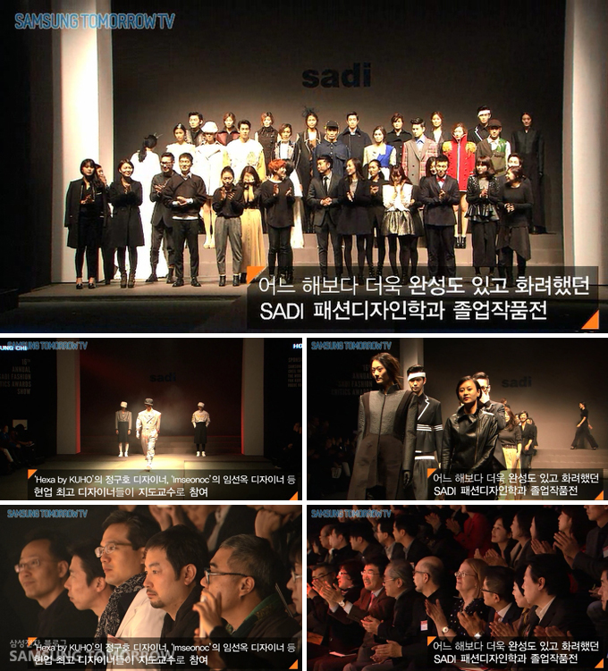 어느 해보다 더욱 완성도 있고 화려했던 사디 패션디자인학과 졸업 작품전