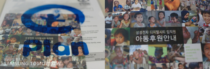 플랜코리아, 삼성전자 디지털시티 임직원 아동후원안내